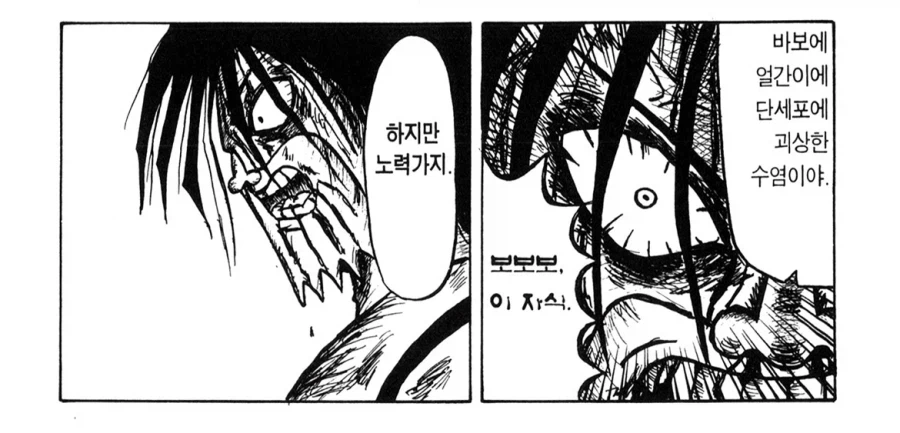 주술회전 게게의 보보보 사랑을 알수 있는 부분