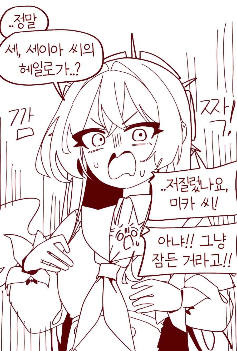 블루아카) 세이아 깨우는 만화