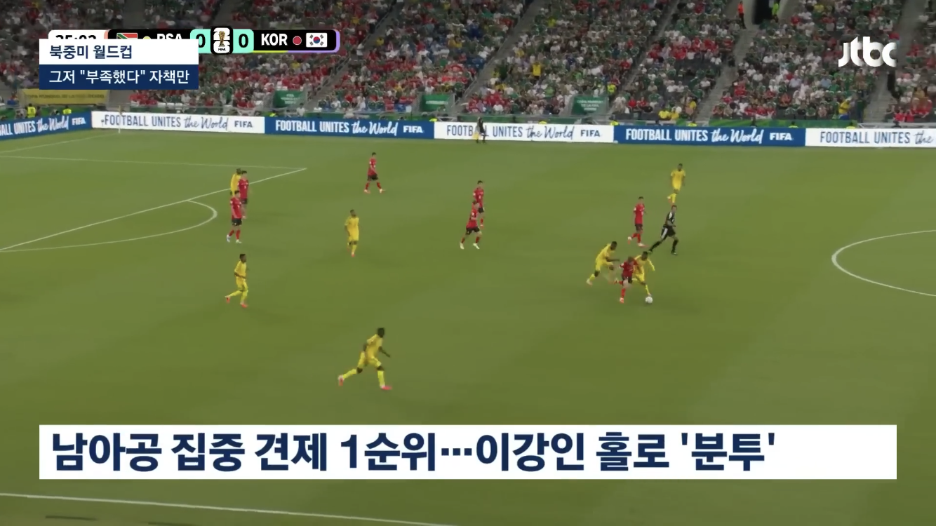 남아공 축구 경기중 이상한 부분
