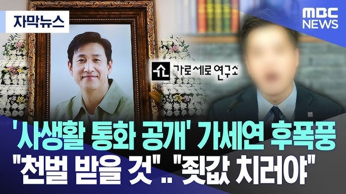 김세의가 무리하게 김수현 주작 카톡, AI 녹취를 공개했던 이유 추측