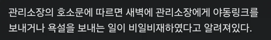 아파트 동대표들 갑질로 관리실 직원 전원 사직