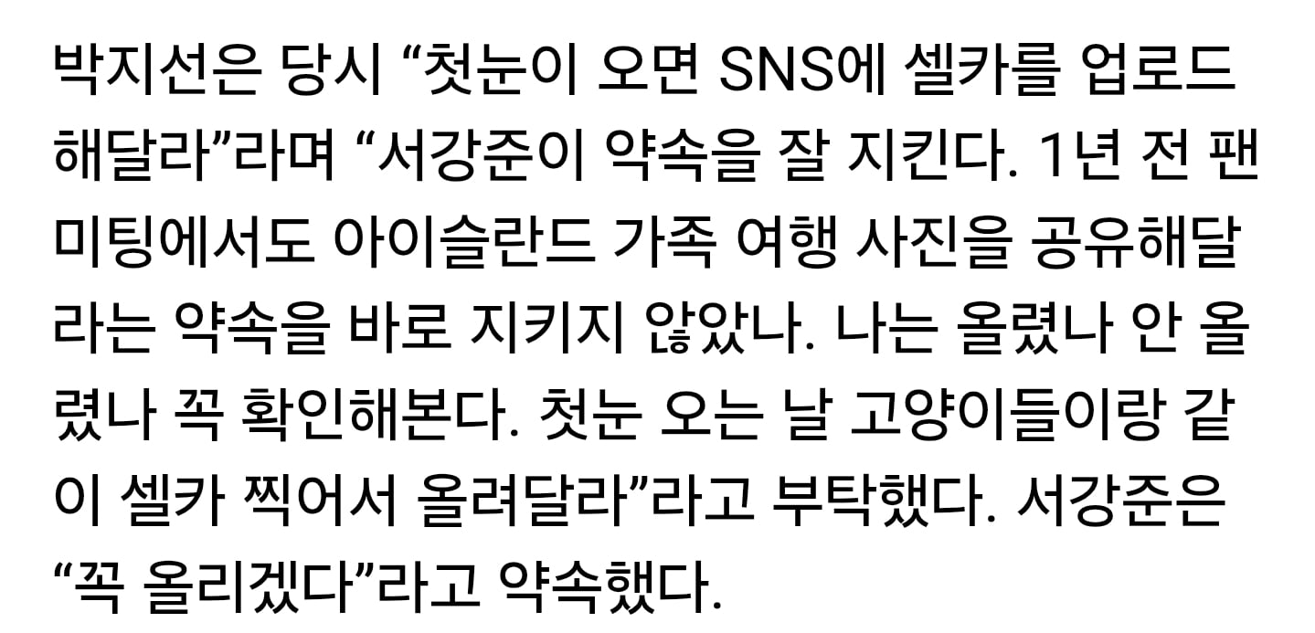 첫 눈이 오면 SNS에 셀카를 올려주세요 박지선과 서강준의 마지막 약속