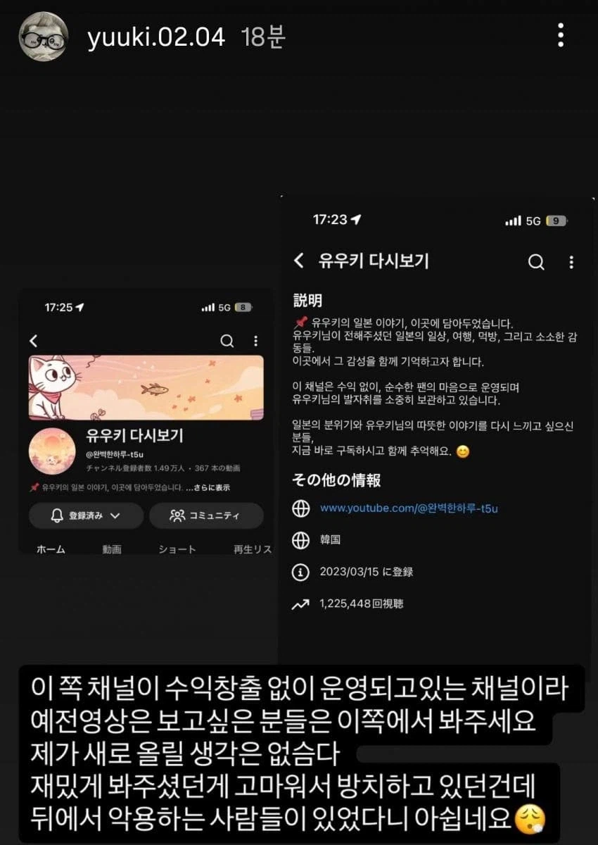 성추행 무고 유튜버 유우키 근황
