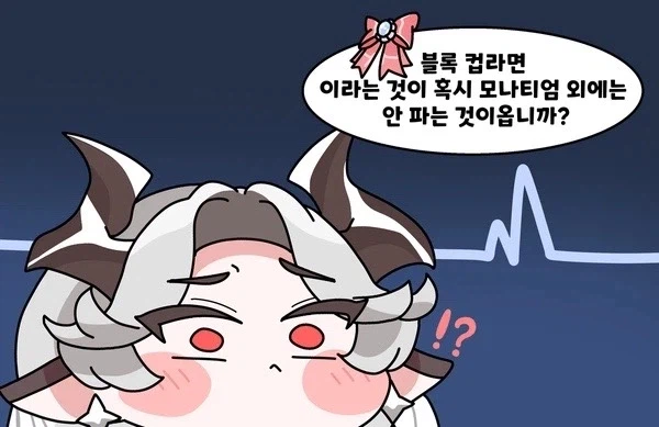 트릭컬) 어머니 컵라면이 없사옵니다