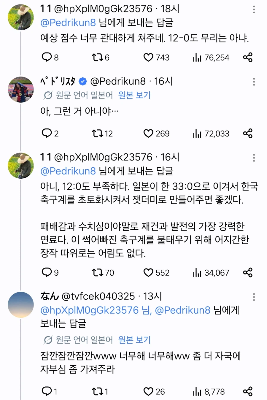이제 일본인이 축구로 긁어봤자 긁히지도 않는 한국인들
