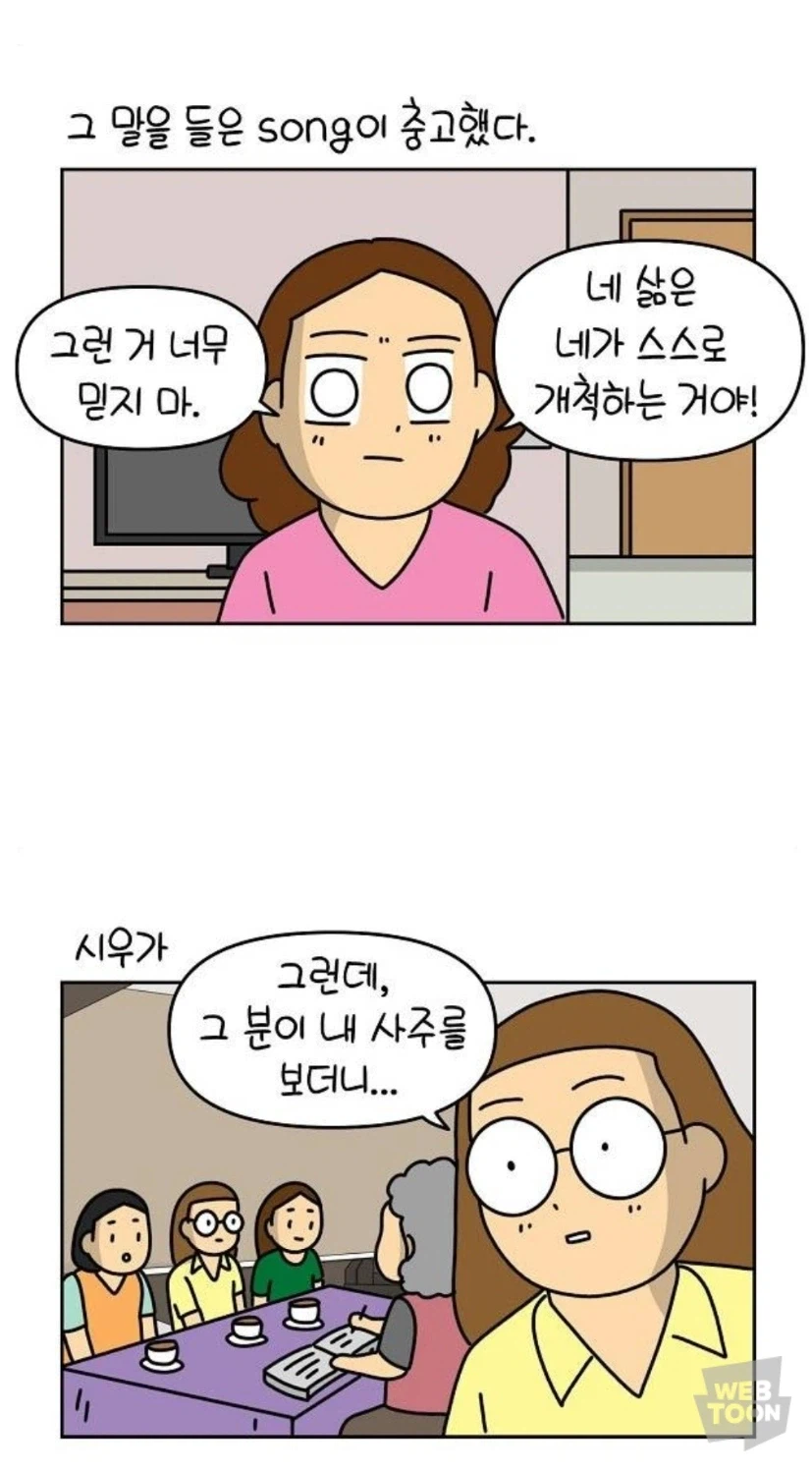 사주팔자 안믿는 사람 믿게 하는법