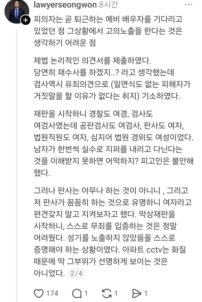 따끈따끈한 성범죄 무죄 사례.jpg