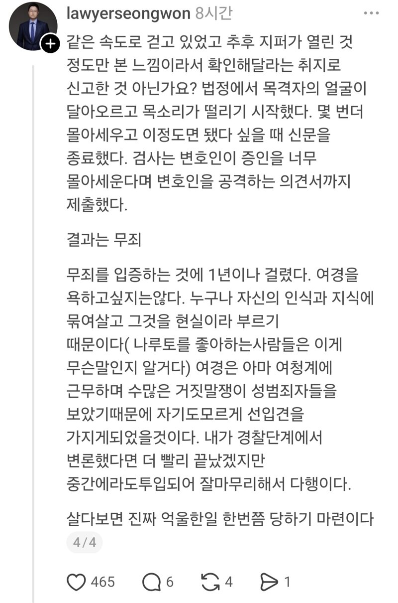 따끈따끈한 성범죄 무죄 사례.jpg