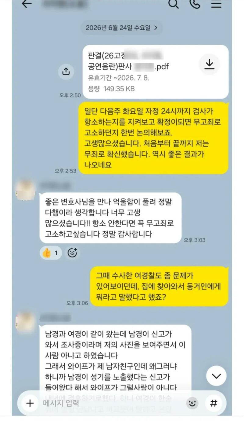 따끈따끈한 성범죄 무죄 사례.jpg