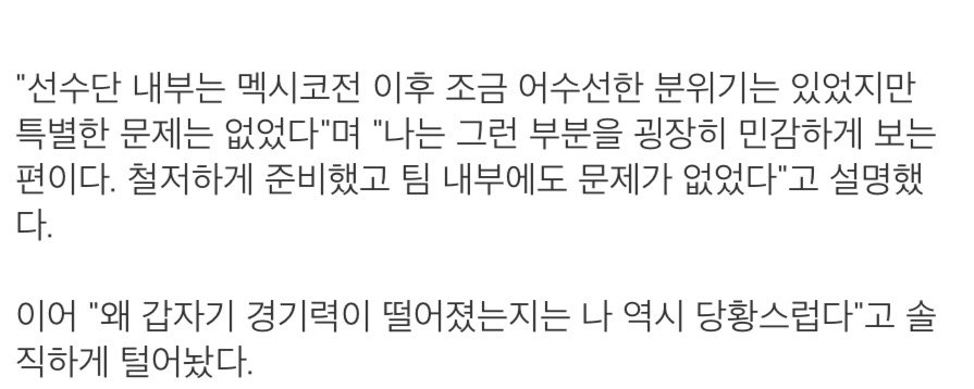 홍명보 “나도 당황스러워” ㄷㄷㄷ
