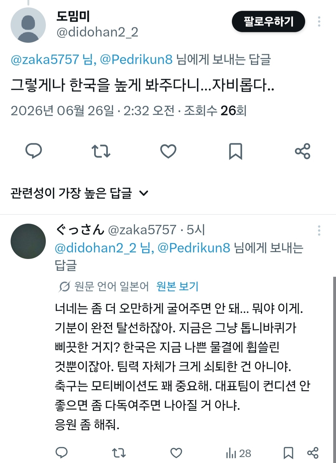 이제 일본인이 축구로 긁어봤자 긁히지도 않는 한국인들