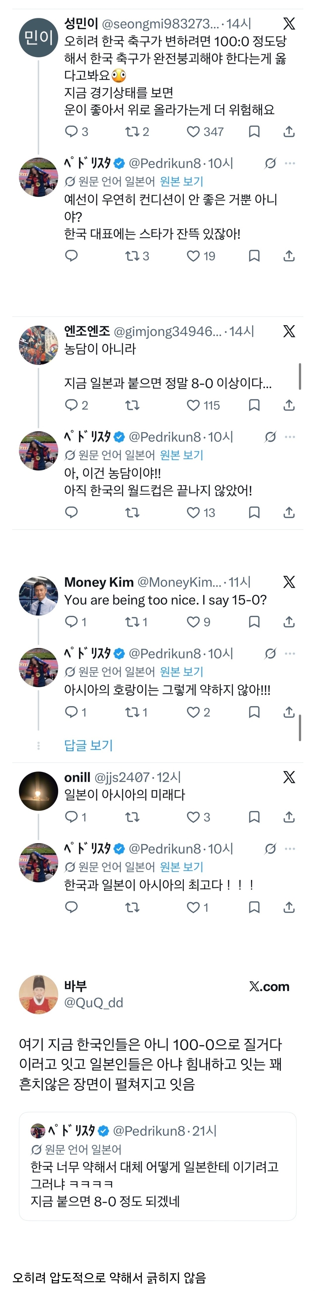 이제 일본인이 축구로 긁어봤자 긁히지도 않는 한국인들
