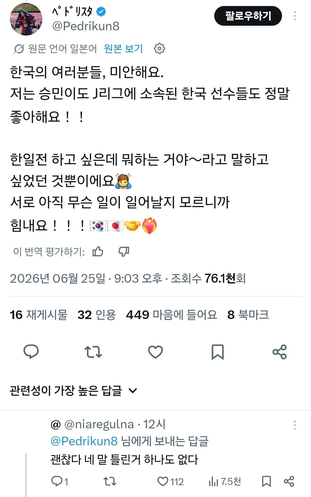 이제 일본인이 축구로 긁어봤자 긁히지도 않는 한국인들