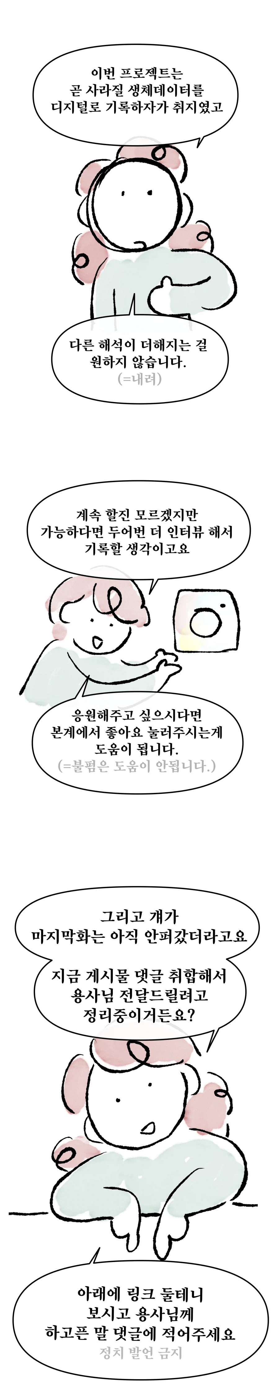 불펌 빡쳐서 직접 루리웹에 등판한 작가.manhwa