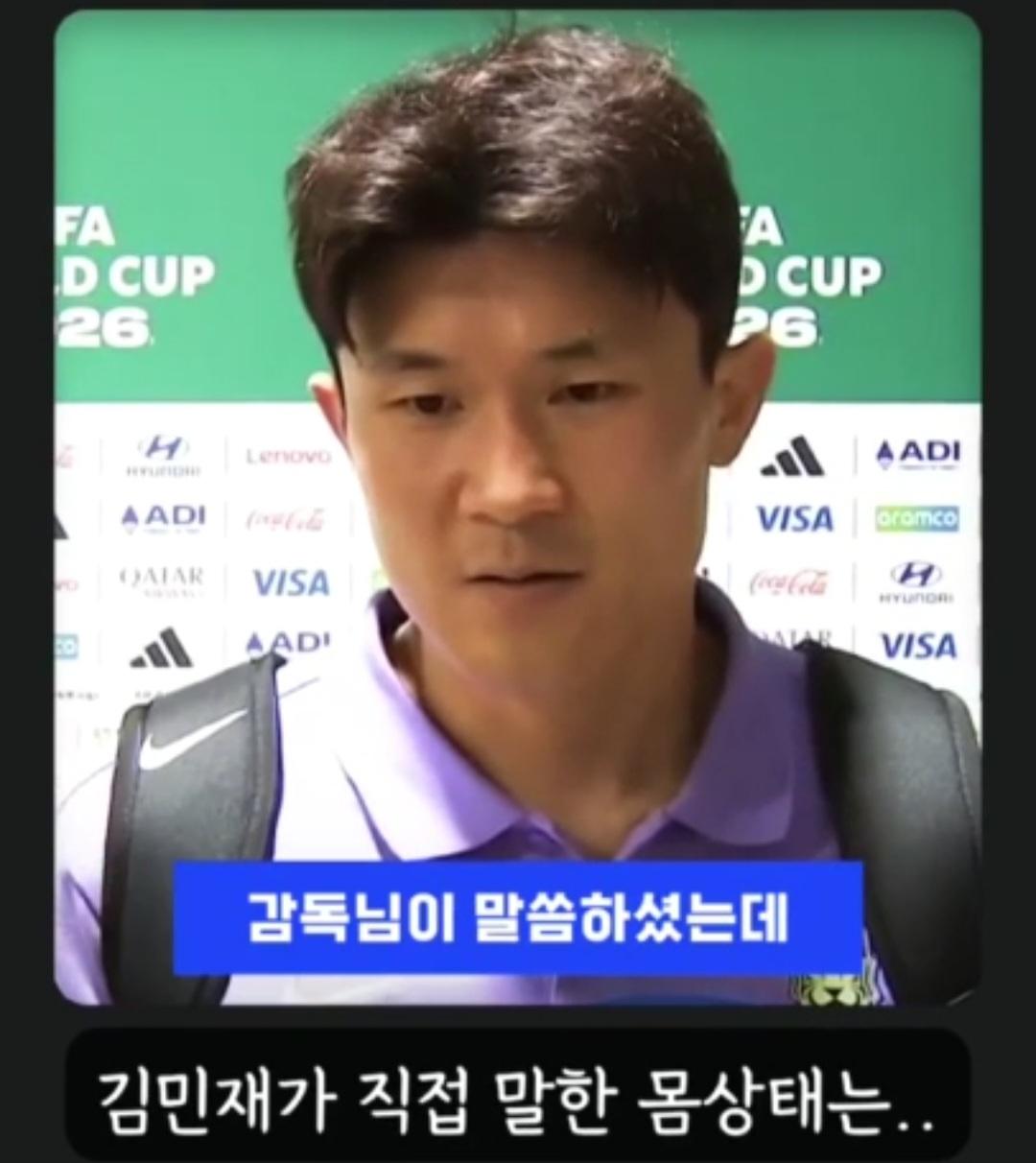 홍명보에게 전술 변화를 요청한 김민재의 최후...