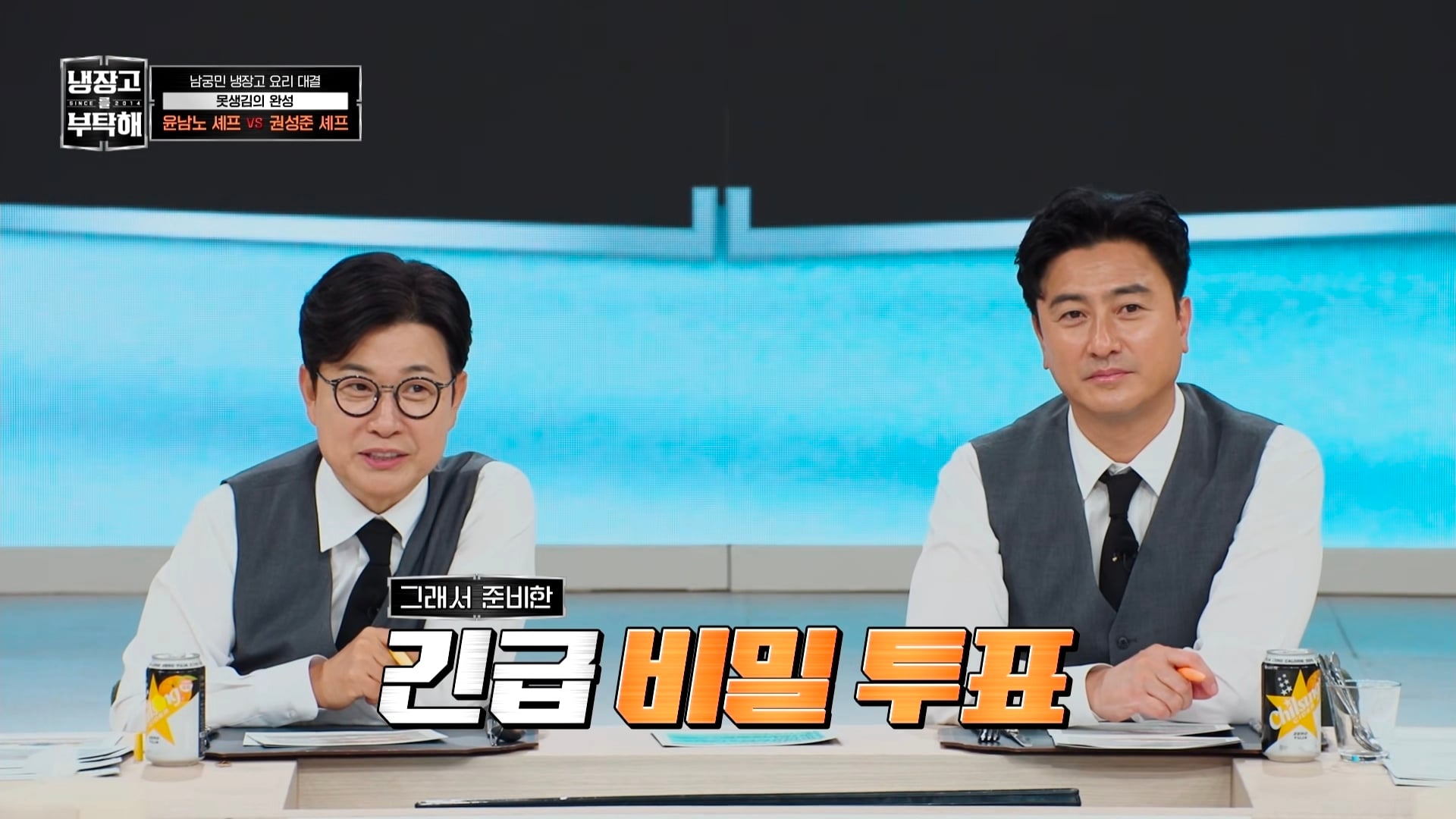 냉부에서 한 윤남노 VS 권성준 못생김 비밀 투표