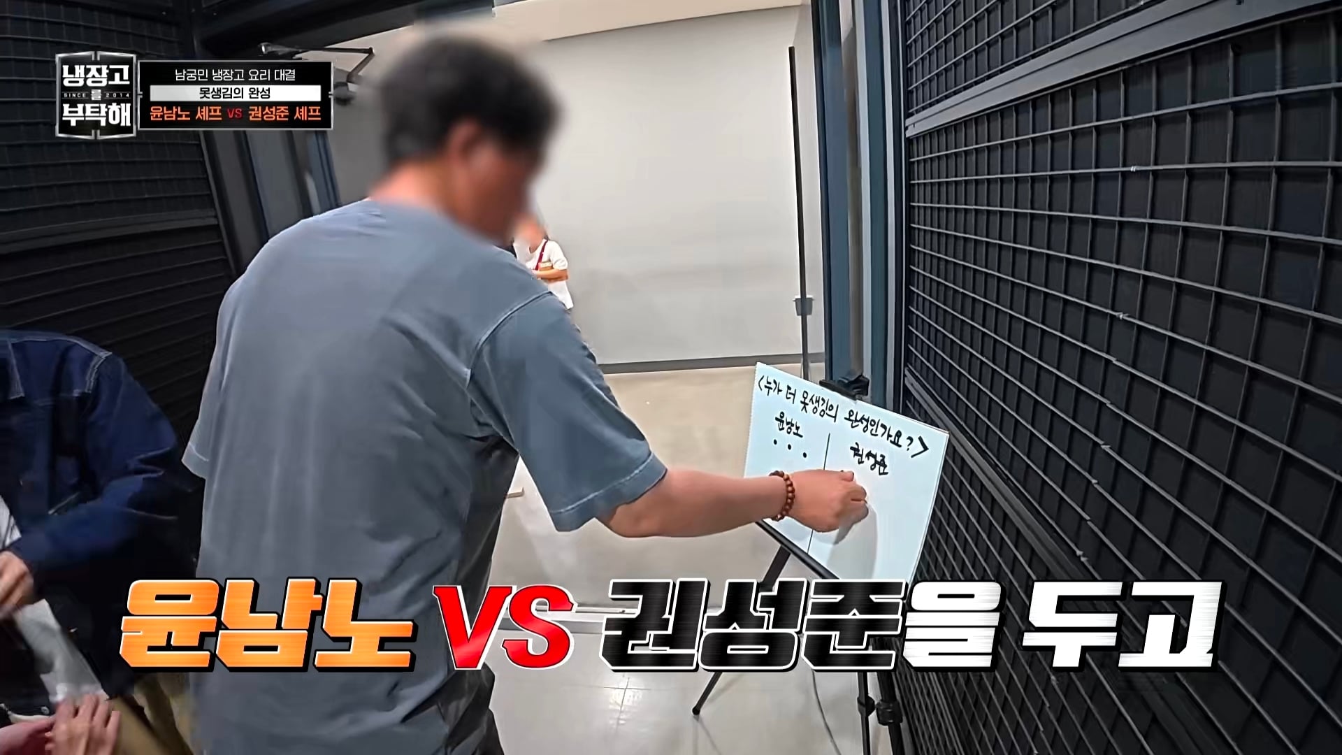 냉부에서 한 윤남노 VS 권성준 못생김 비밀 투표