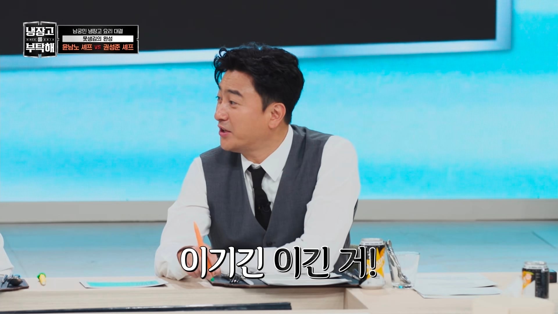 냉부에서 한 윤남노 VS 권성준 못생김 비밀 투표