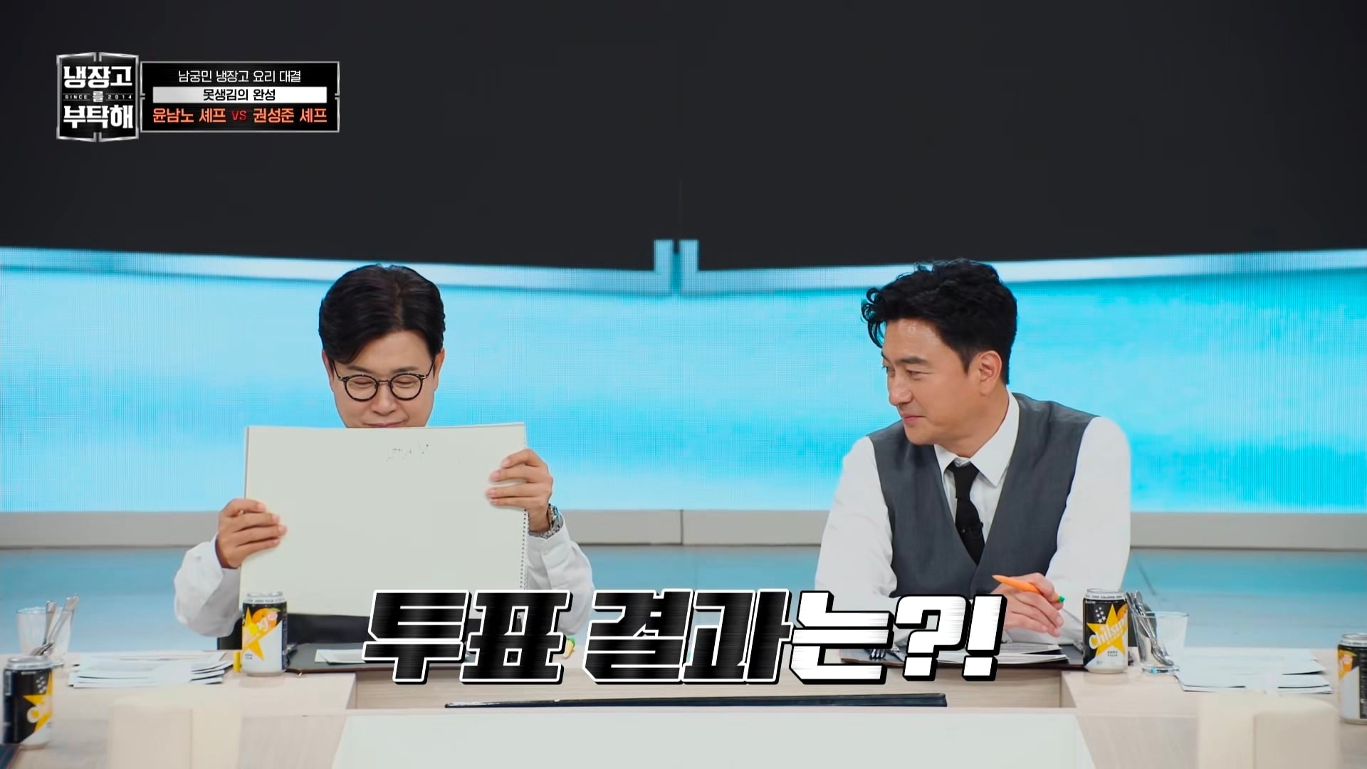 냉부에서 한 윤남노 VS 권성준 못생김 비밀 투표