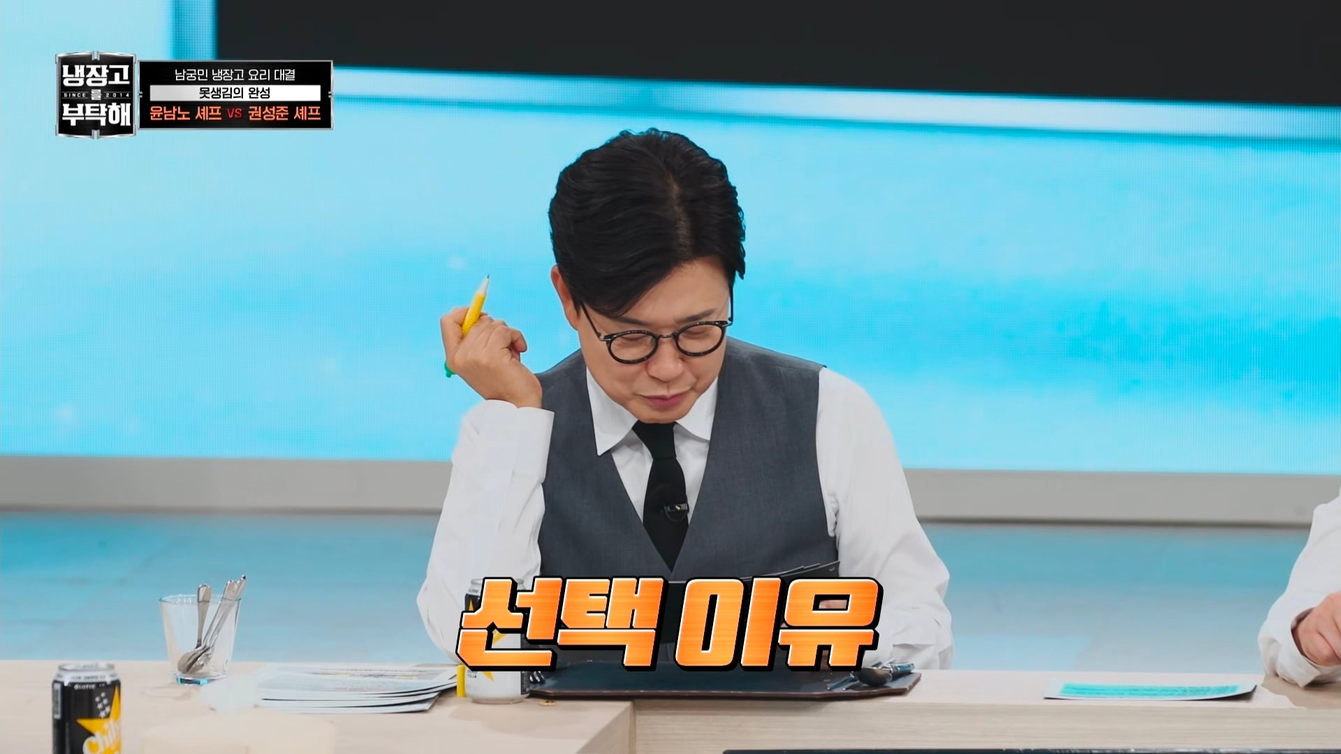 냉부에서 한 윤남노 VS 권성준 못생김 비밀 투표