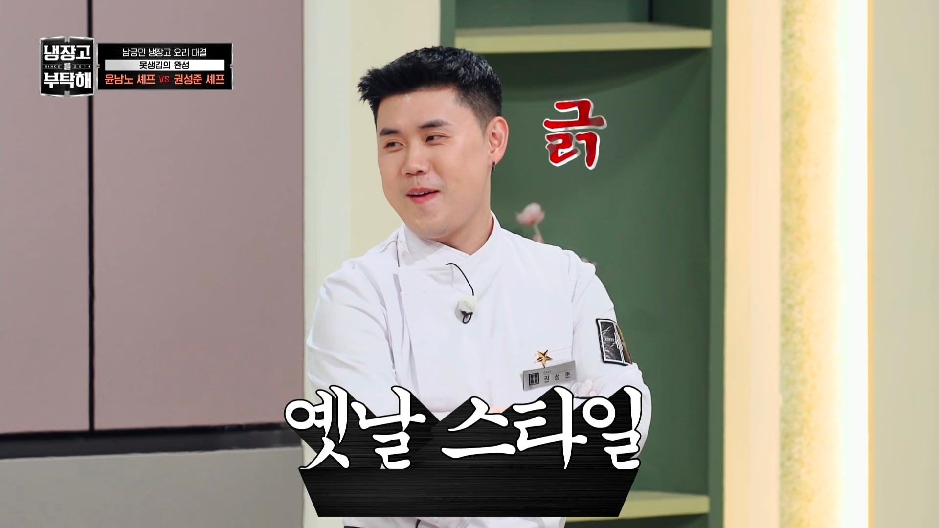 냉부에서 한 윤남노 VS 권성준 못생김 비밀 투표