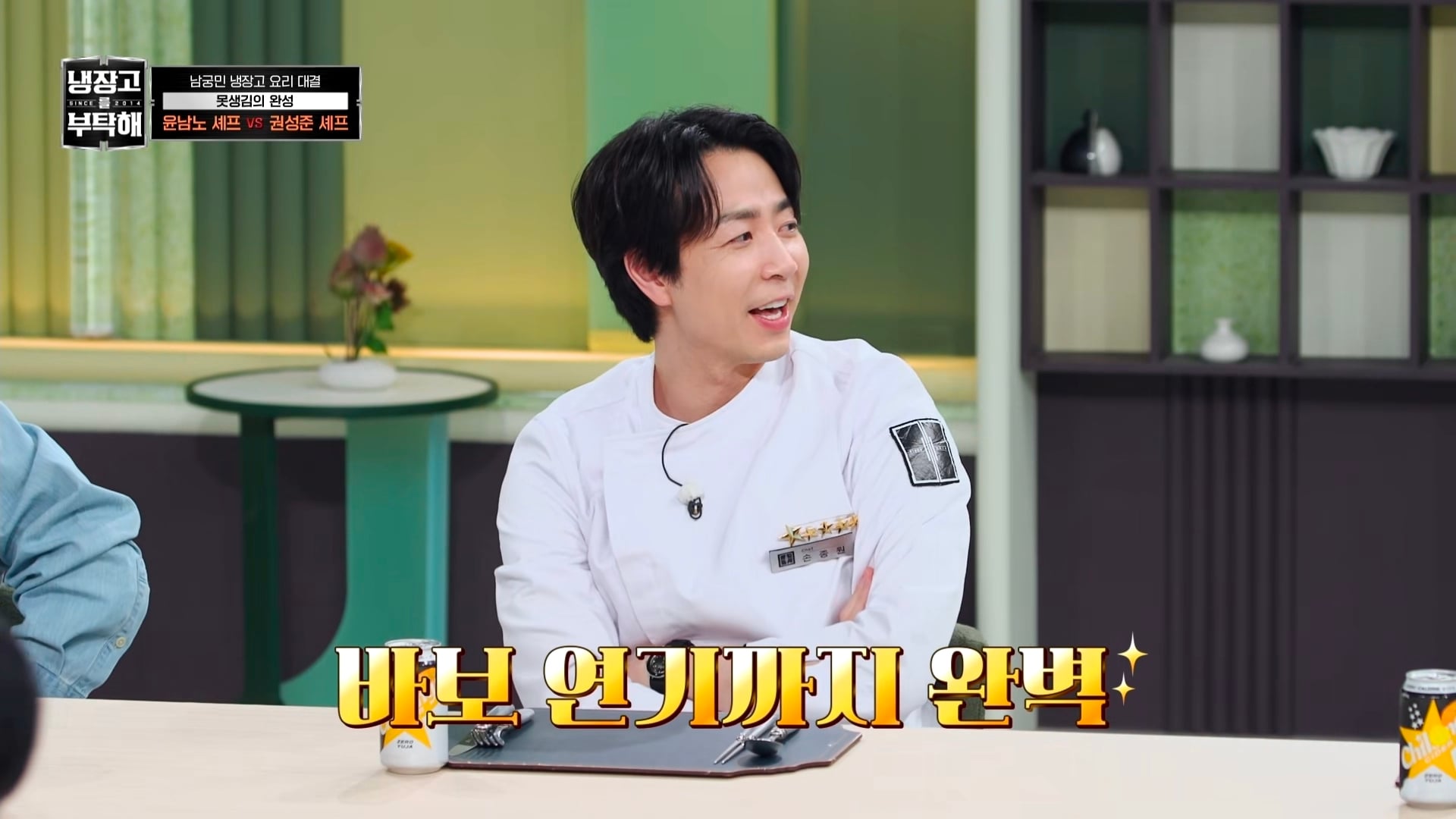 냉부에서 한 윤남노 VS 권성준 못생김 비밀 투표