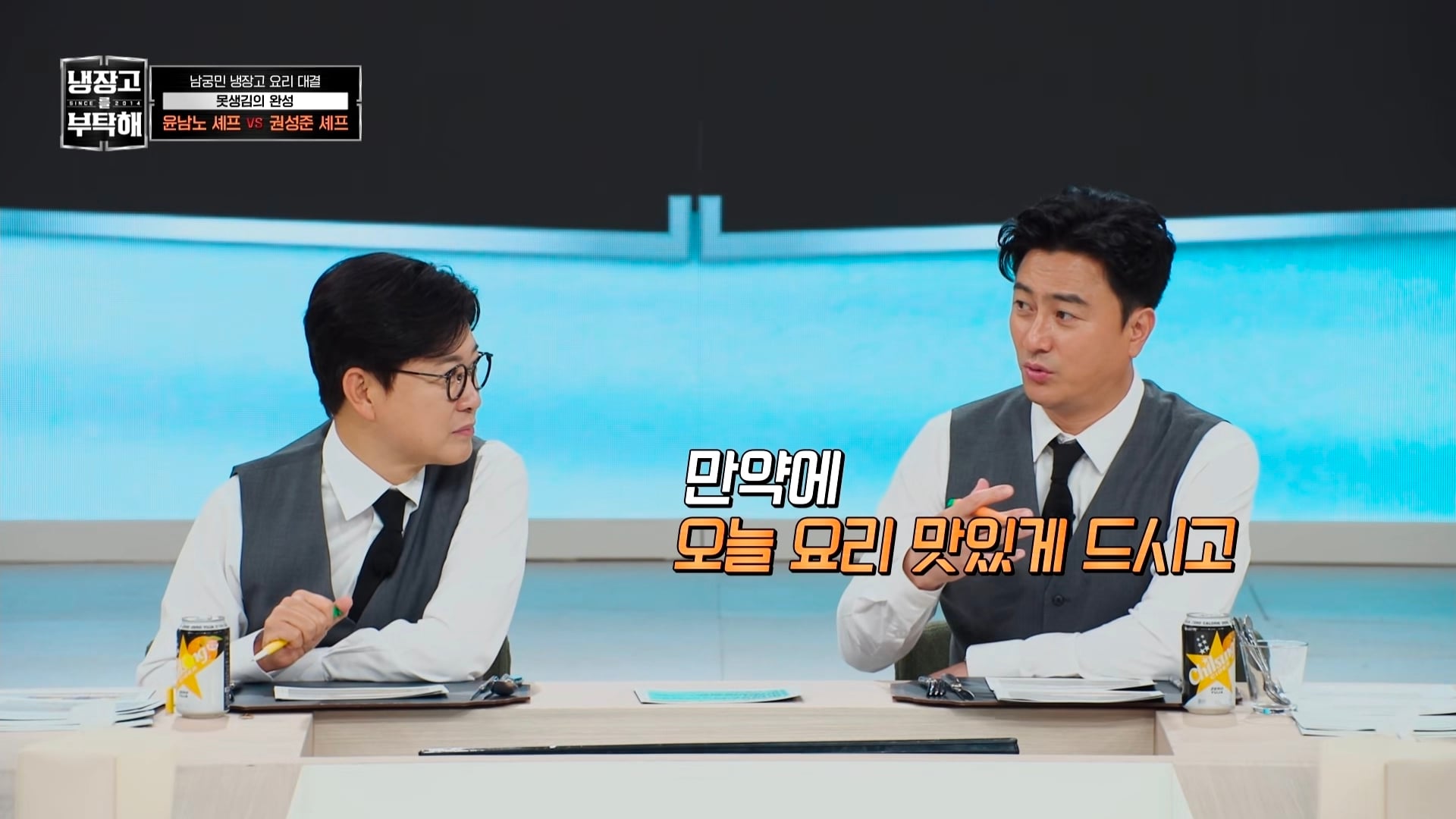 냉부에서 한 윤남노 VS 권성준 못생김 비밀 투표