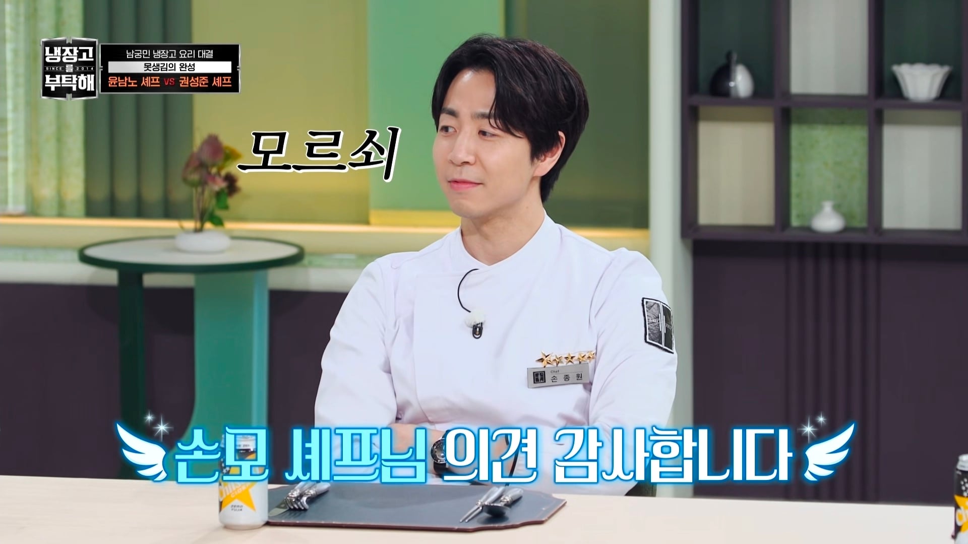 냉부에서 한 윤남노 VS 권성준 못생김 비밀 투표
