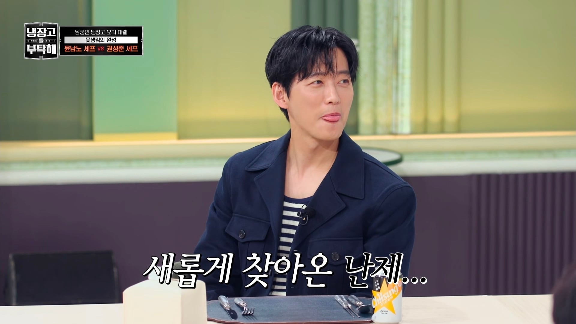 냉부에서 한 윤남노 VS 권성준 못생김 비밀 투표