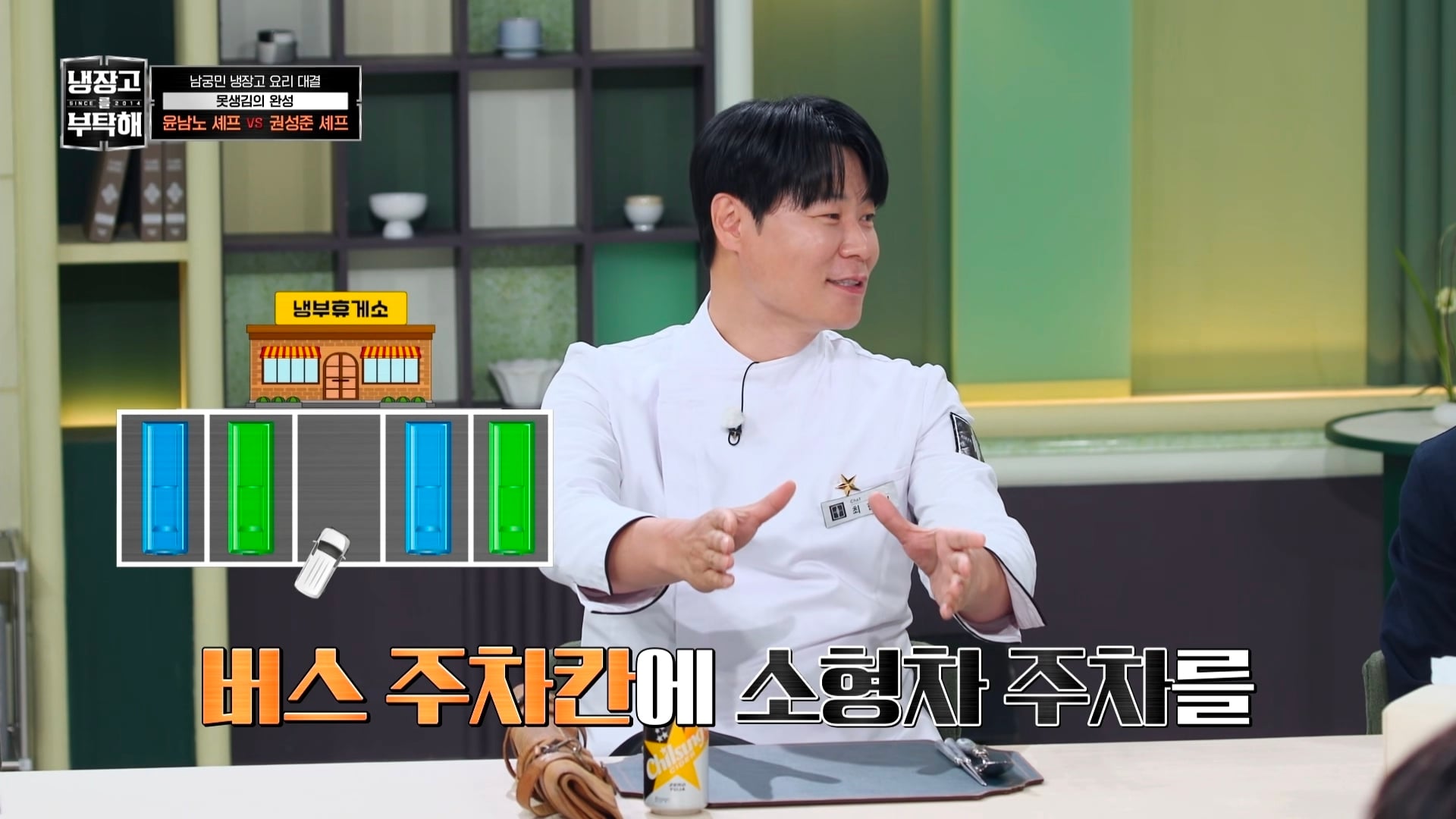 냉부에서 한 윤남노 VS 권성준 못생김 비밀 투표