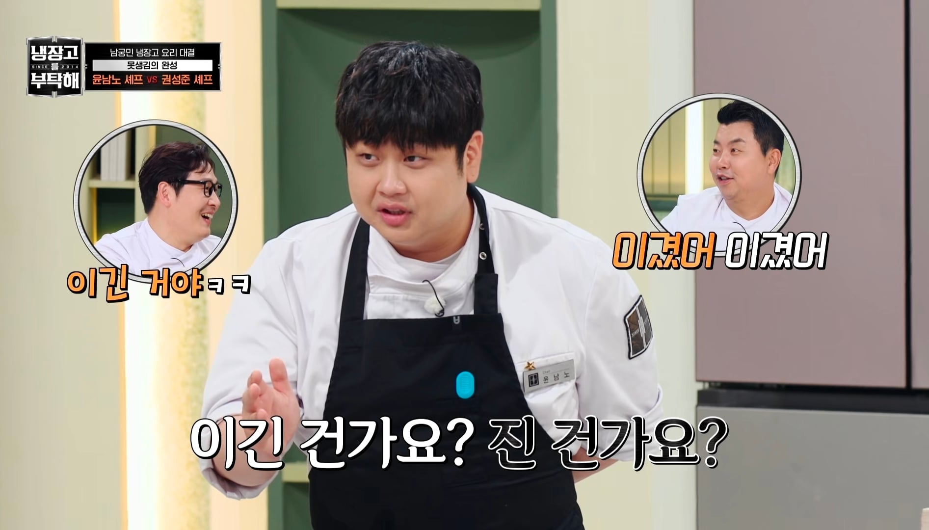 냉부에서 한 윤남노 VS 권성준 못생김 비밀 투표