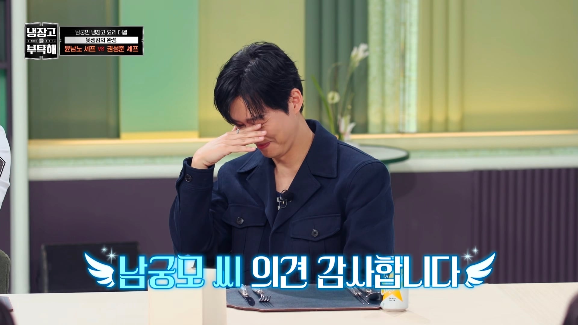 냉부에서 한 윤남노 VS 권성준 못생김 비밀 투표