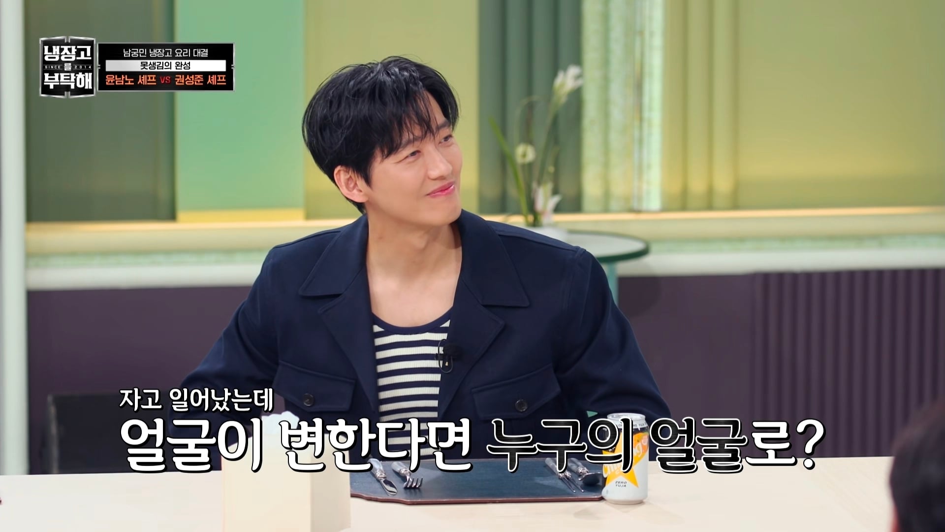 냉부에서 한 윤남노 VS 권성준 못생김 비밀 투표
