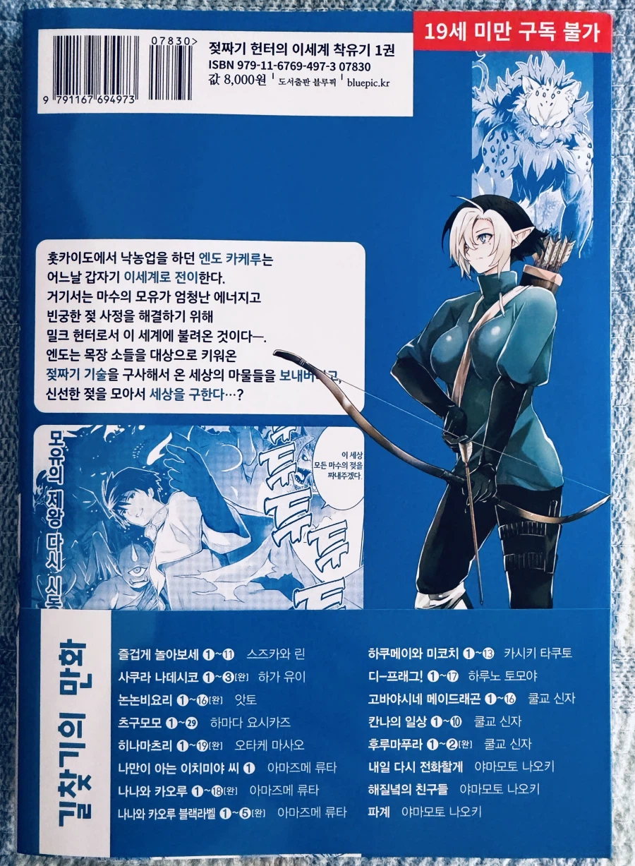 요즘 시국에 정발된 ‘경녀’ 작가 신작