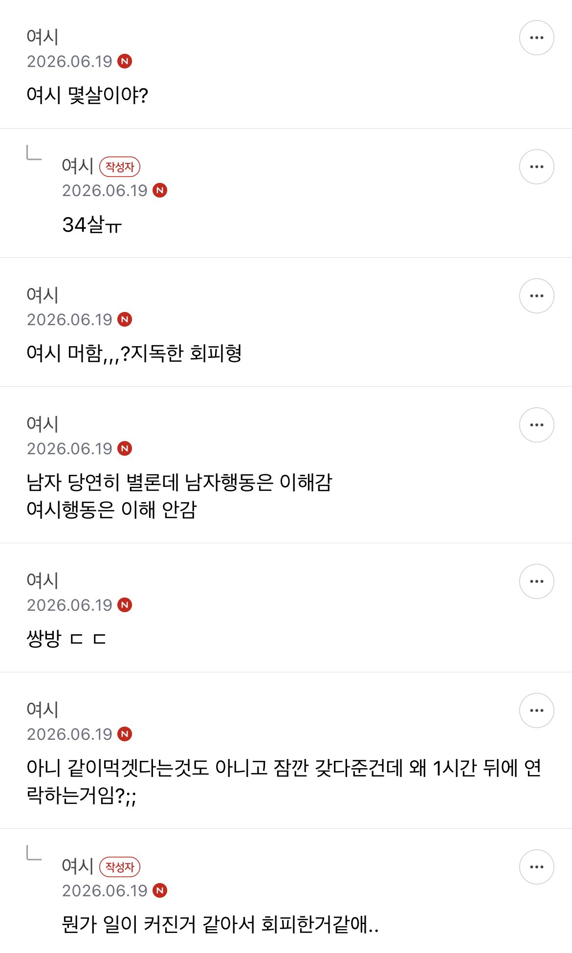 남친이랑 식당에서 밥먹는데 남친 친구가 온다고 해서 도망쳤거든