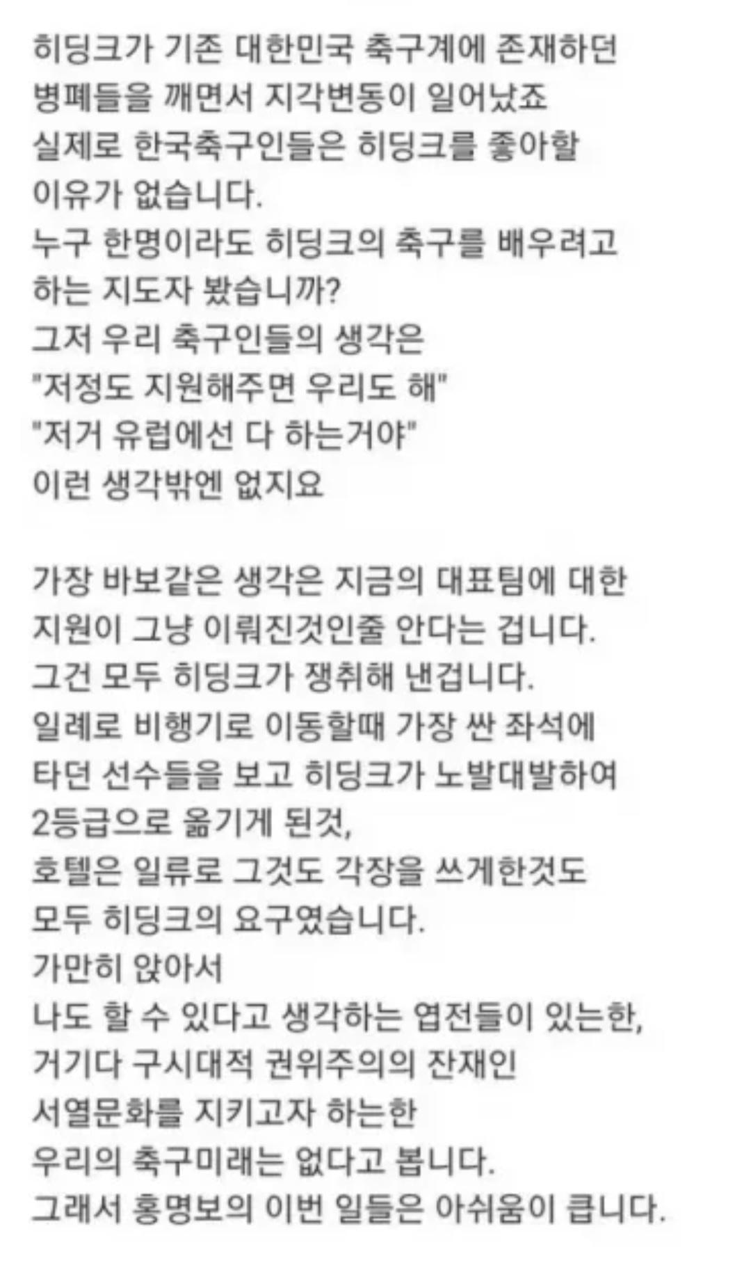 2002년 당시 홍명보의 실체를 꿰뚫었던 어느 네티즌