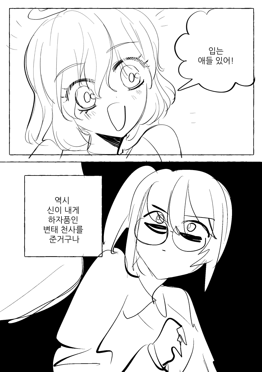 천사와 악마랑 결혼하는.manwha