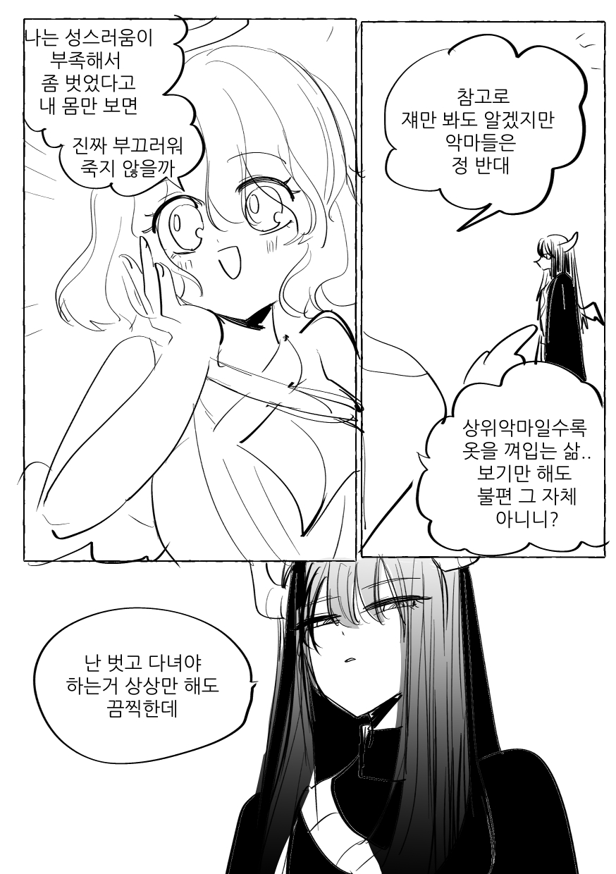 천사와 악마랑 결혼하는.manwha