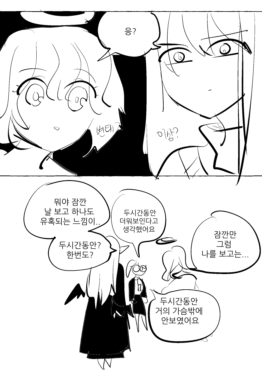 천사와 악마랑 결혼하는.manwha