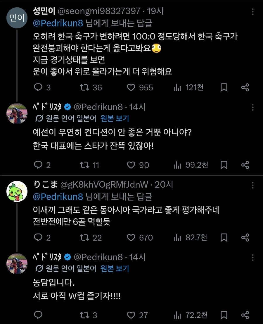 일본인 : 한국 축구 ㅈㄴ 못하네 ㅋㅋㅋ