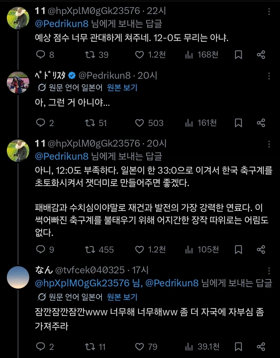 일본인 : 한국 축구 ㅈㄴ 못하네 ㅋㅋㅋ