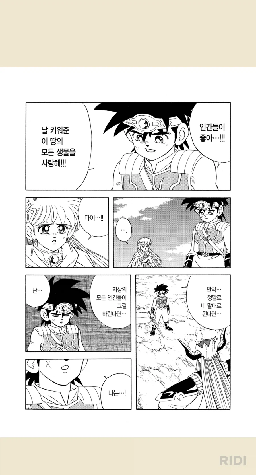 다이의 대모험)순간 진찌 다행이라 생각할 인물