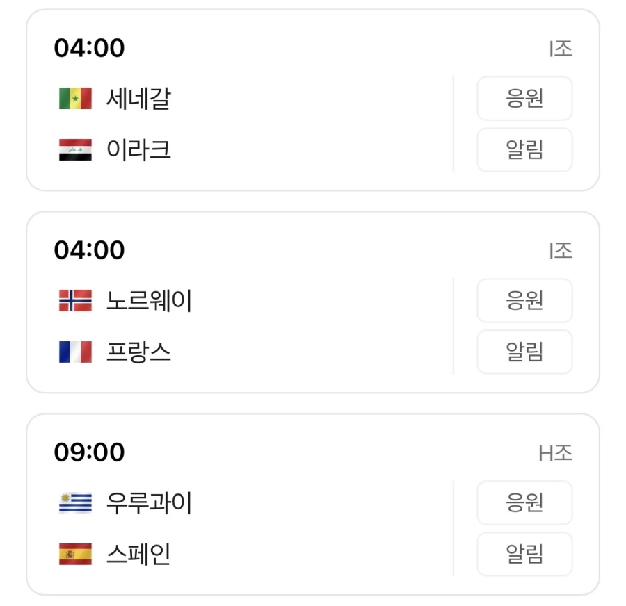 월드컵) 내일 월드컵 일정