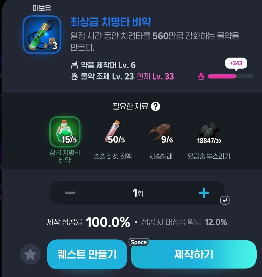마비m) 음식 제외 제작대 6렙으로 가능한 아이템들