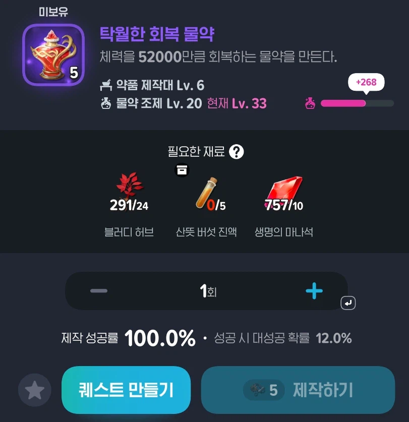 마비m) 음식 제외 제작대 6렙으로 가능한 아이템들