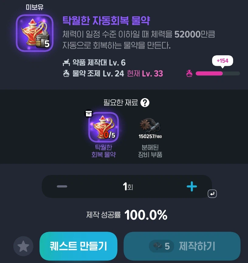 마비m) 음식 제외 제작대 6렙으로 가능한 아이템들