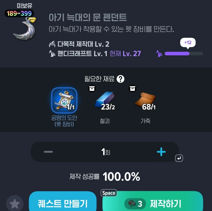 마비m) 음식 제외 제작대 6렙으로 가능한 아이템들