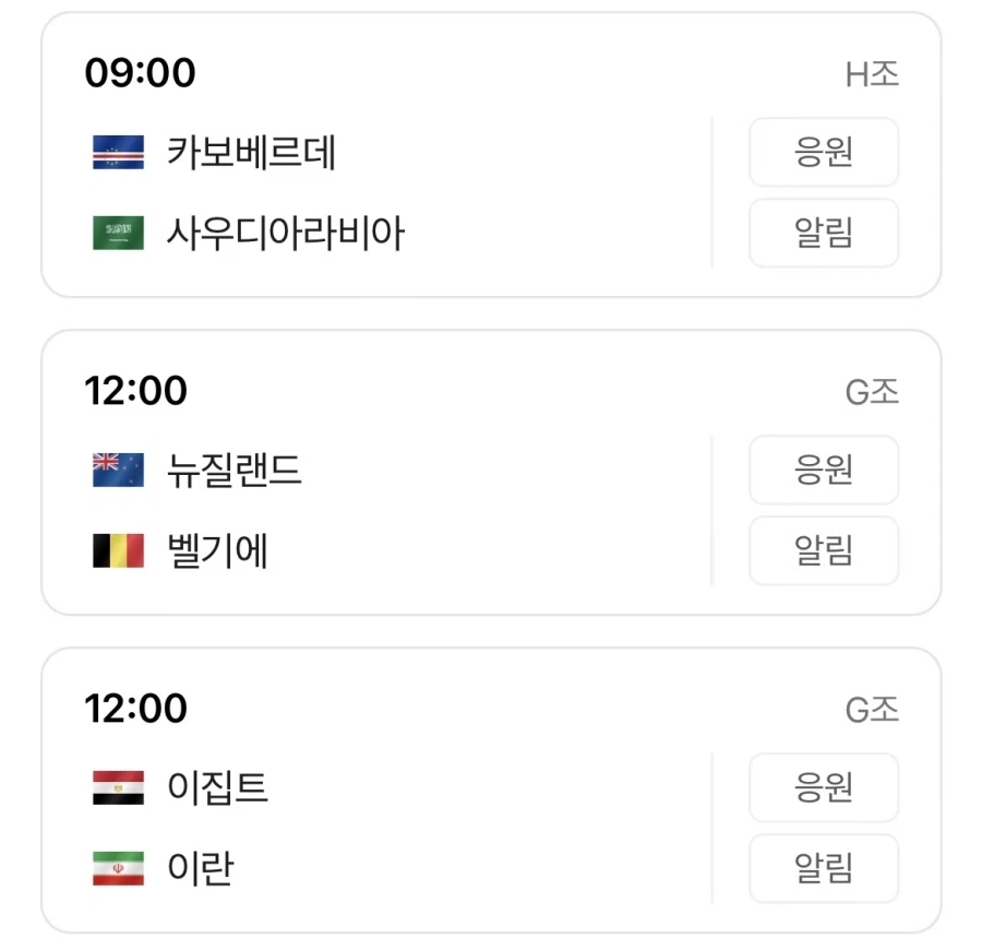 월드컵) 내일 월드컵 일정