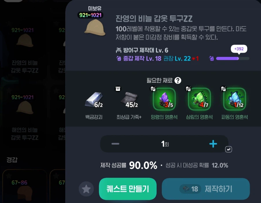 마비m) 음식 제외 제작대 6렙으로 가능한 아이템들