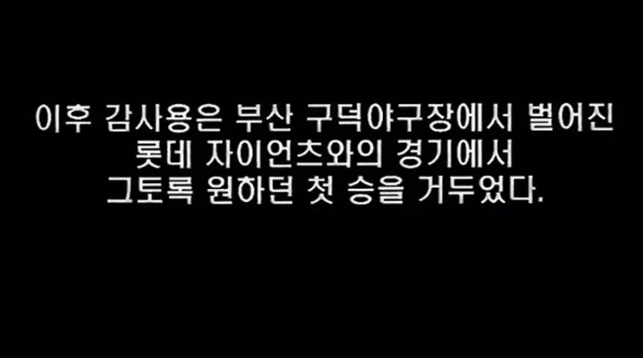 다들 까먹고 있었던 슈퍼스타 감사용의 결말.jpg